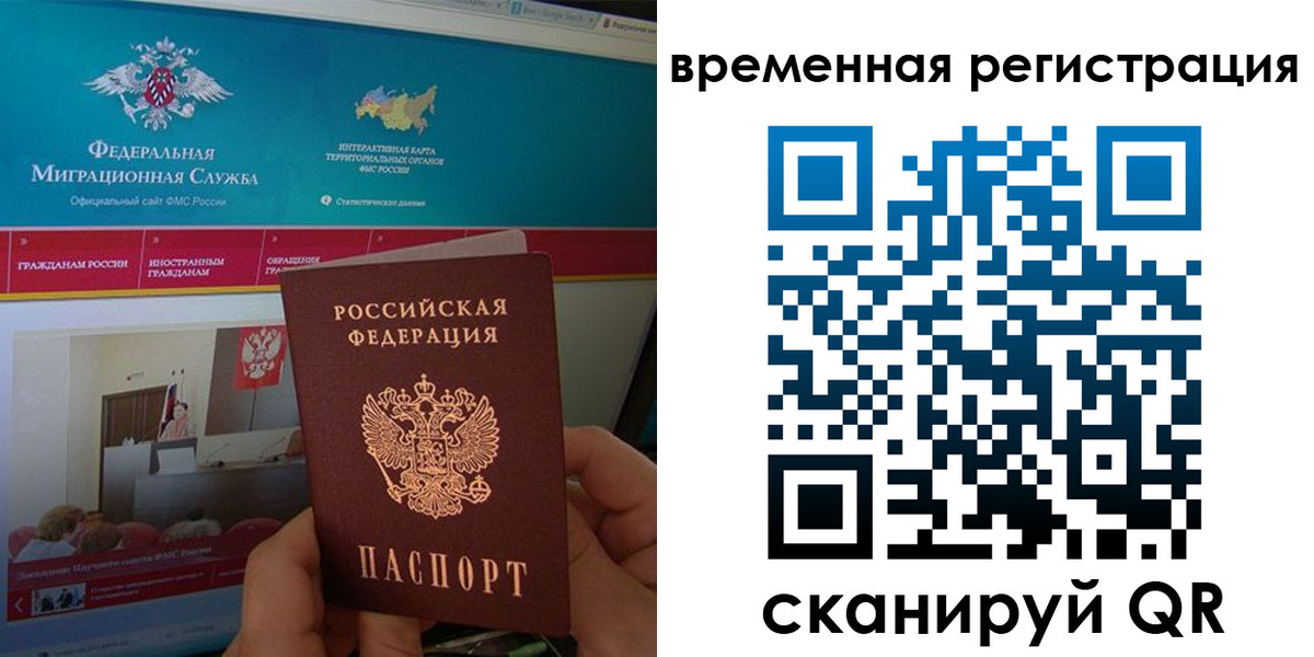 временная регистрация купить в Алтайском крае