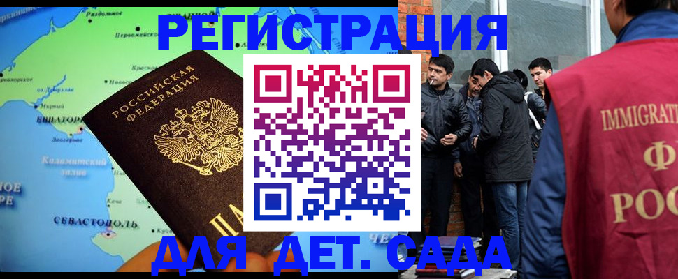 прописка ребенка в Алтайском крае